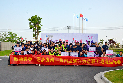 趣味运动会 | 「激扬青春·逐梦优德88」主题的第四届优德88职工趣味运动会圆满结束