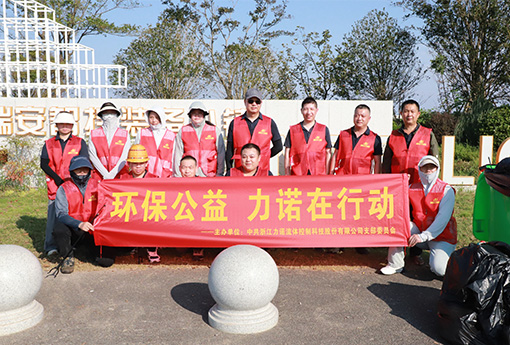 党建活动 | 浙江优德88党支部开展「环保公益，优德88在行动」主题公益活动